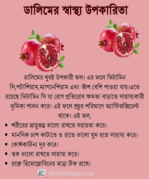 ডালিম কেন খাবেন?