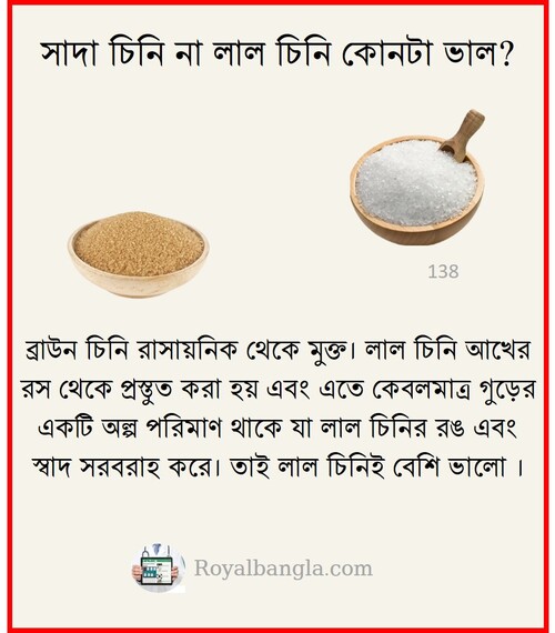 Brown sugar benefits in Bengali