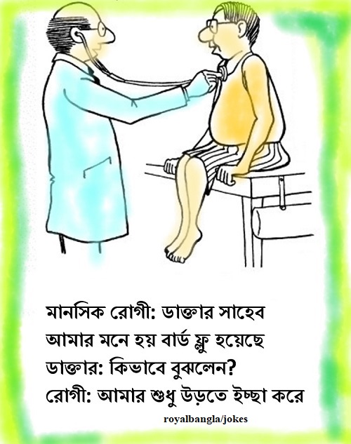 Mental Jokes Bangla