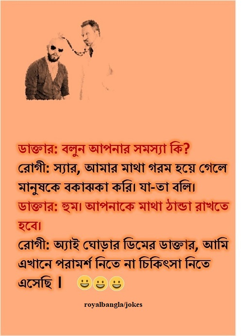 Mental Jokes in Bangla Language