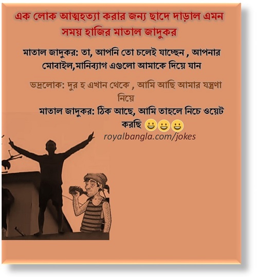 Bangla Funny mental Jokes