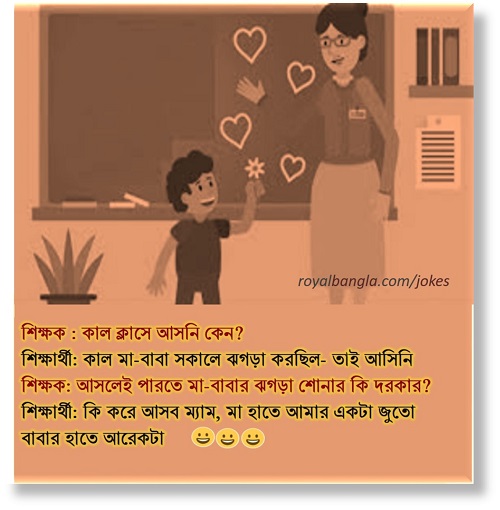 Bangla School Jokes